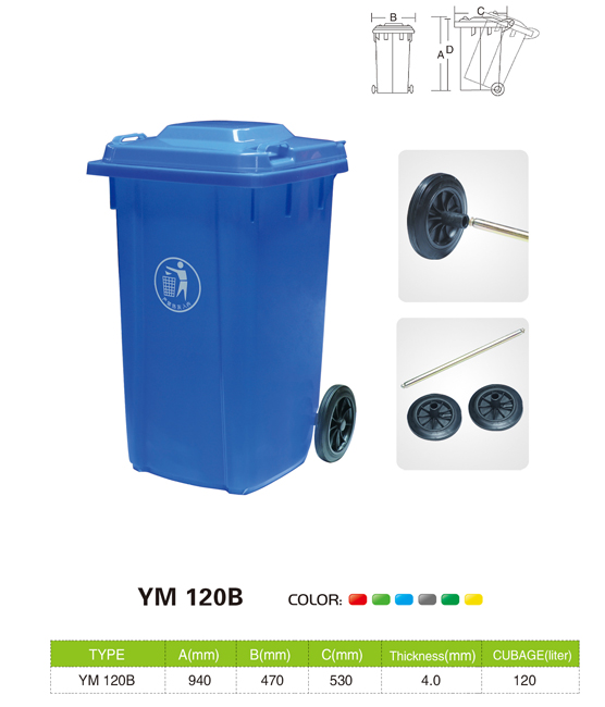 塑料垃圾桶YM120B.jpg